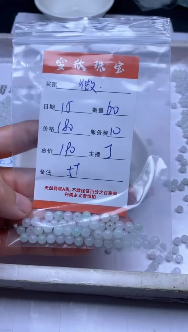 颈饰未镶嵌翡翠微*力雪欣散珠定制diy