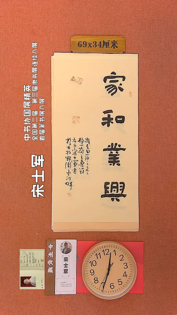 【闪购商品】书法101        宋士军书法作品