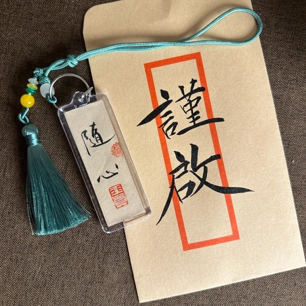 《车挂》手写手绘书法挂件