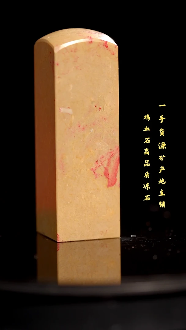 昌化石昌化鸡血石印章