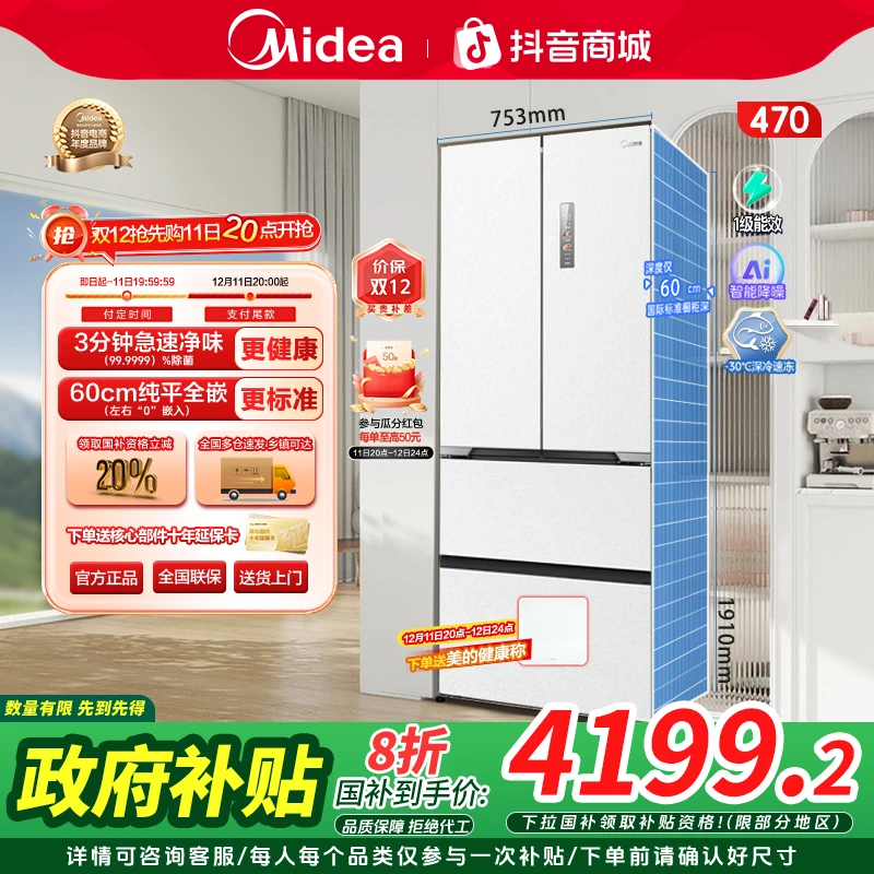 美的470法式门白色60cm纯平全嵌PST全净健康科技三挡变温冰箱