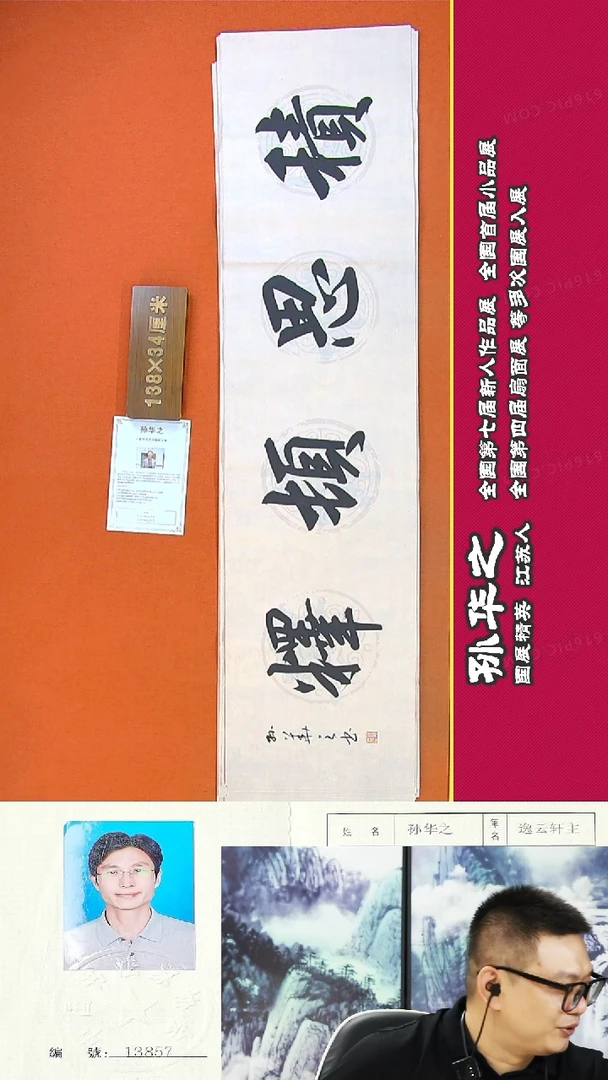 书法60a孙华之书法作品