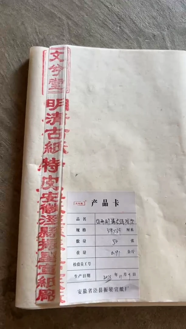 34*69cm明清古纸50张