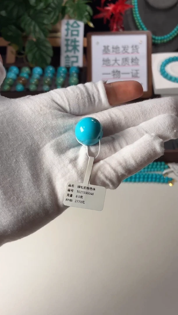 未镶嵌绿松石单珠1