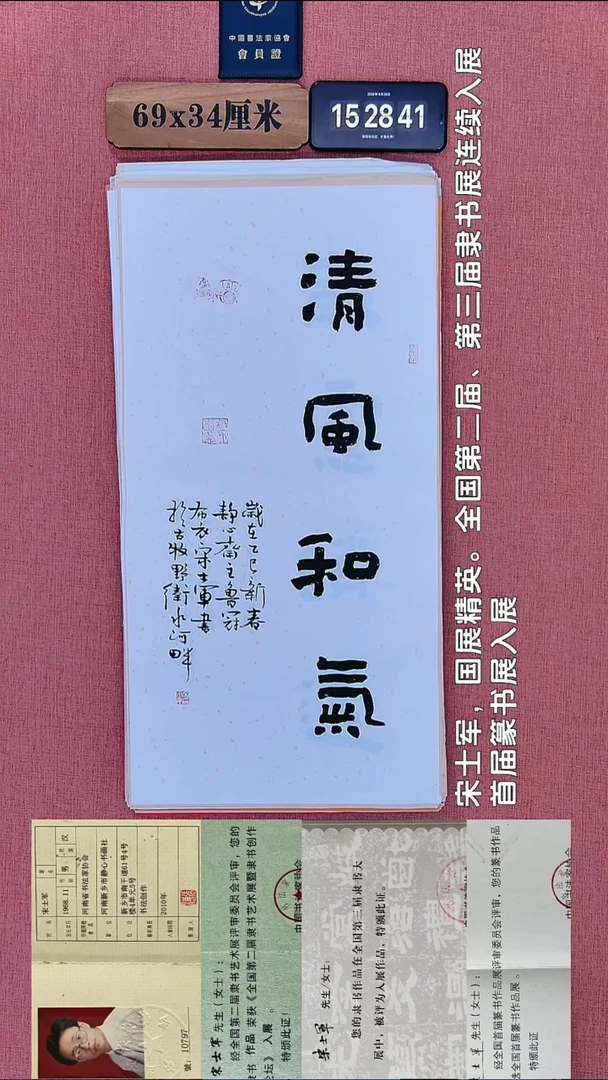 书法369         宋老师书法作品