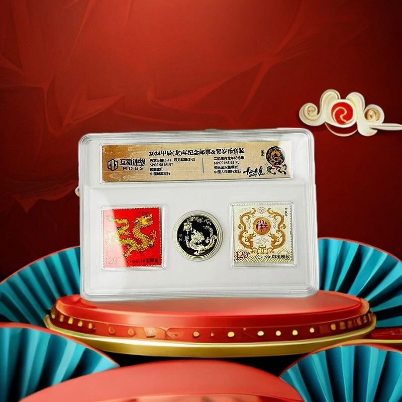 法定货币2024年甲辰龙年生肖邮票套装 纪念币收藏 互动评级68分