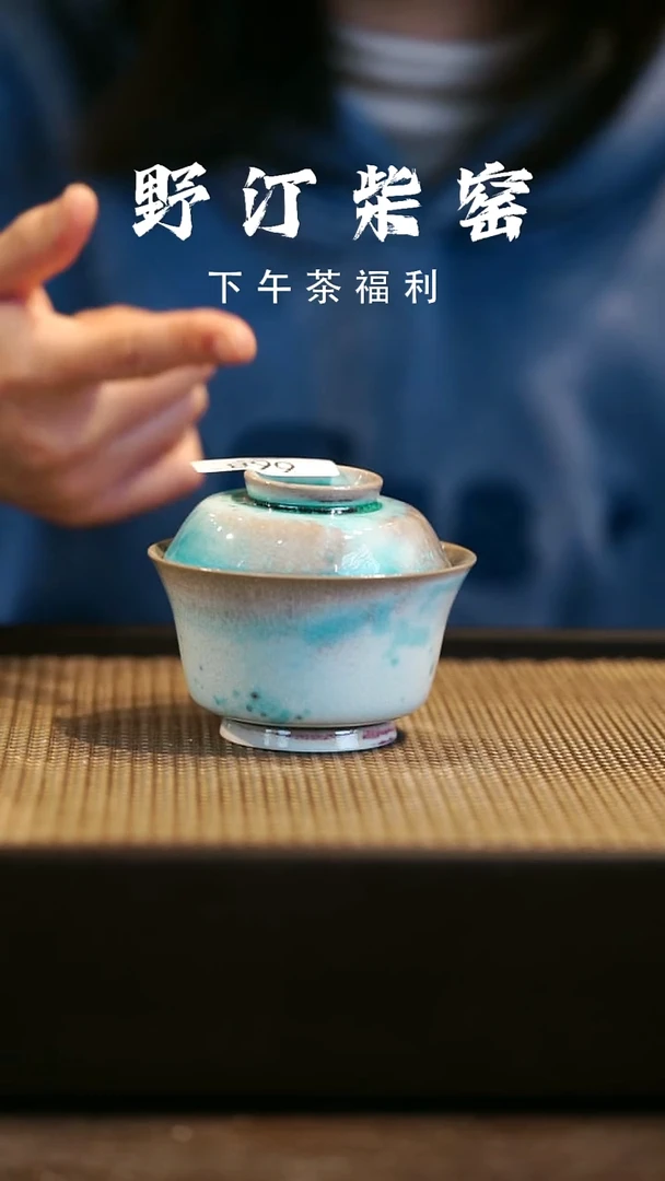 野汀柴窑手工手作@@YT668