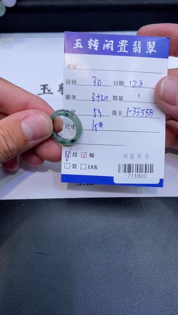 颈饰未镶嵌翡翠戒指多人-711800