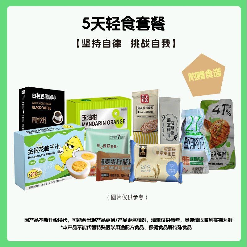 【5天套餐】轻食套餐代餐超模艺术生管理黑咖啡轻食餐