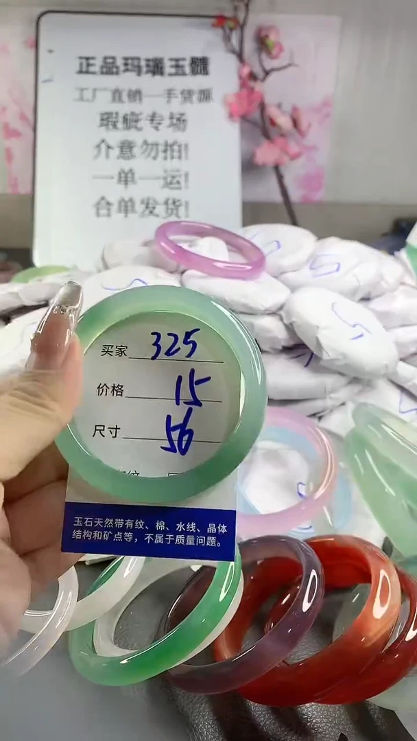 玛瑙/玉髓手镯未镶嵌325