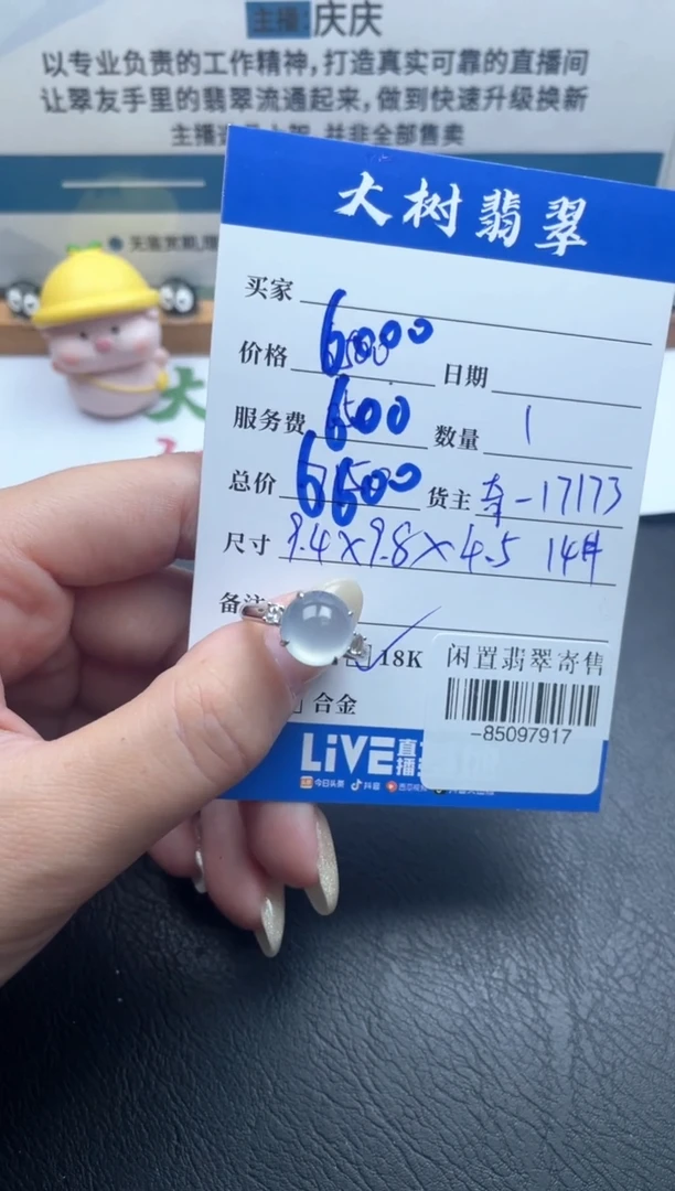 18K金镶嵌戒指翡翠多人-85097917