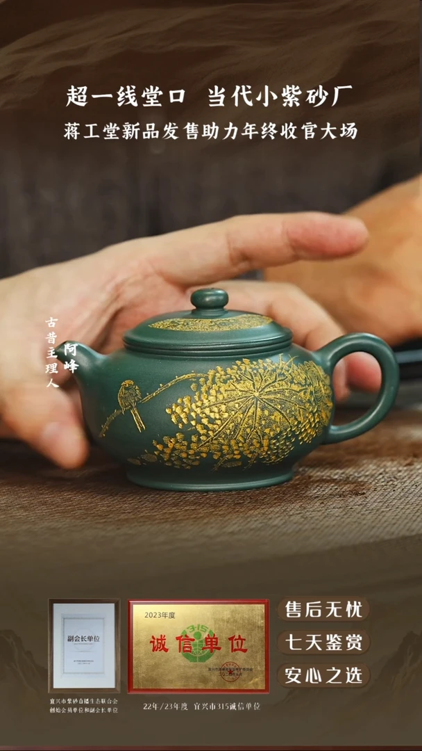 蒋工堂景舟绿泥玉露180cc