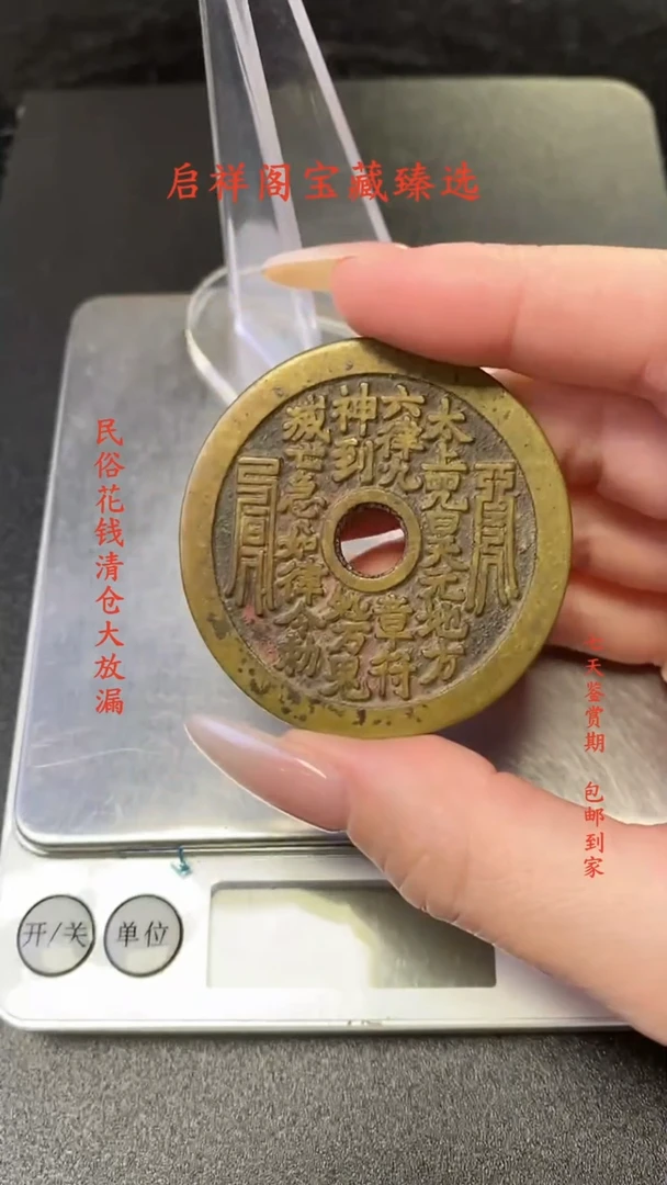 12496铜--现代裸币花钱