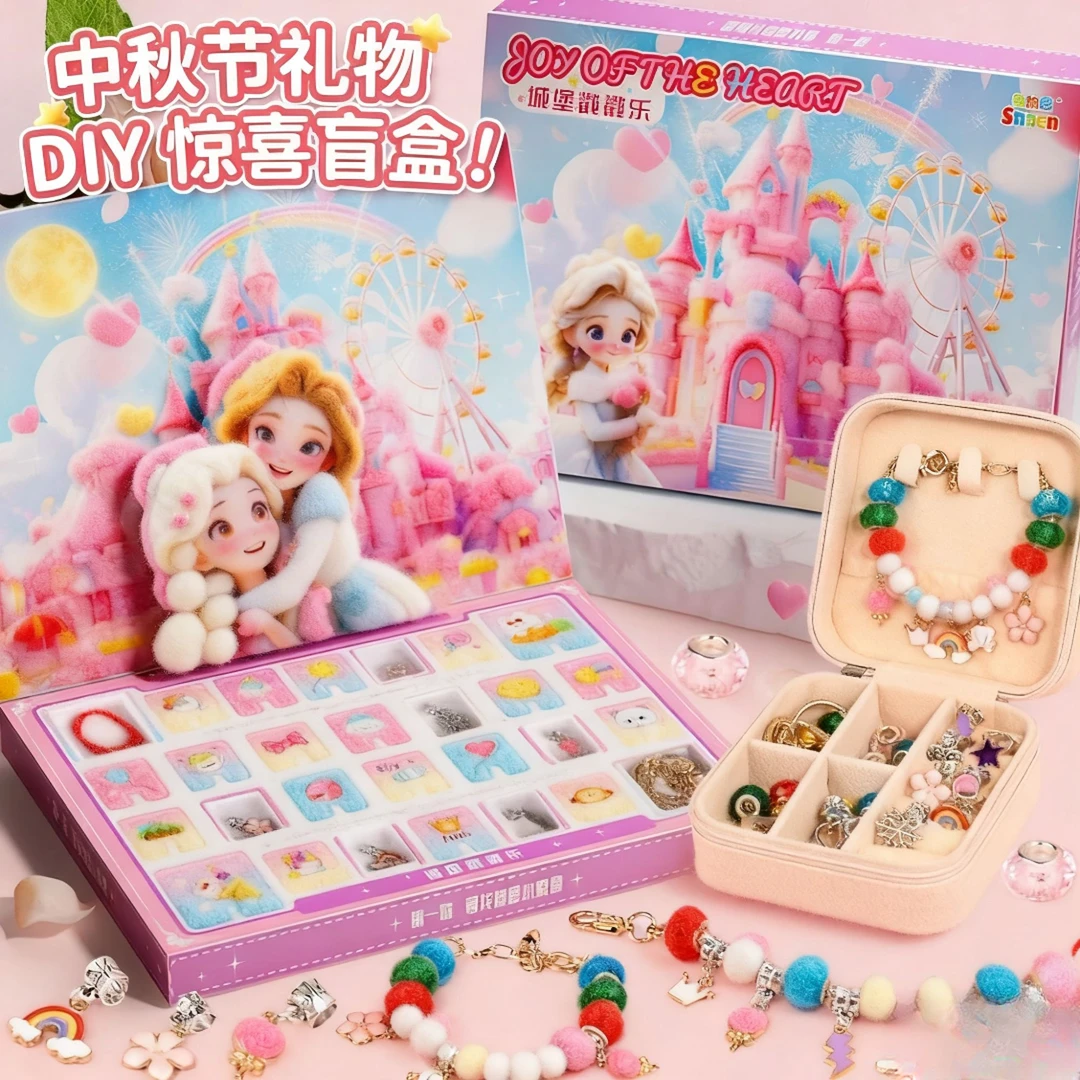 【中秋节礼物】戳戳乐礼盒DIY手链洞洞乐公主城堡礼盒女孩玩具