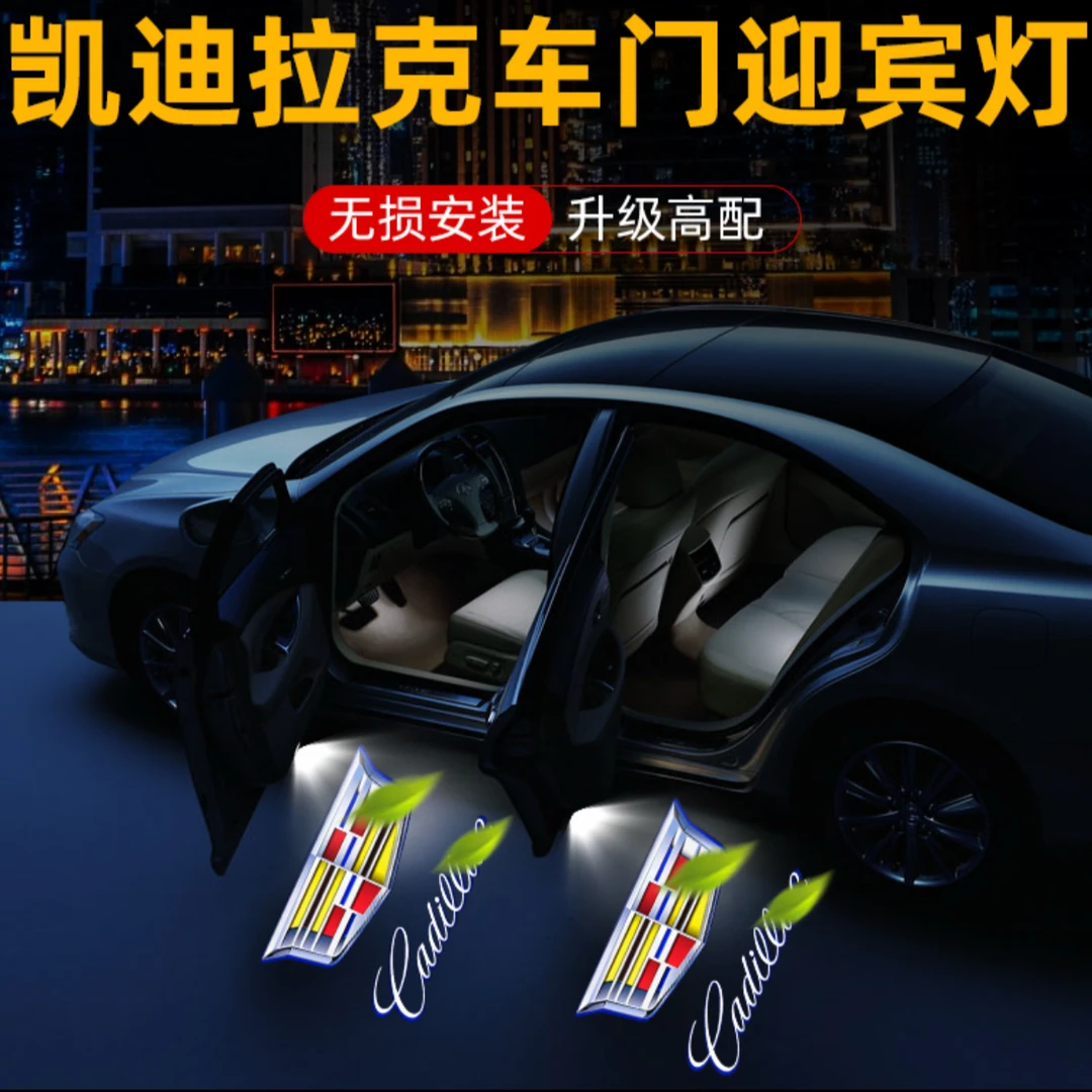 适用于凯迪拉克CT5迎宾灯CT6XT4XT5XT6ATSL改装饰车门开门投影灯