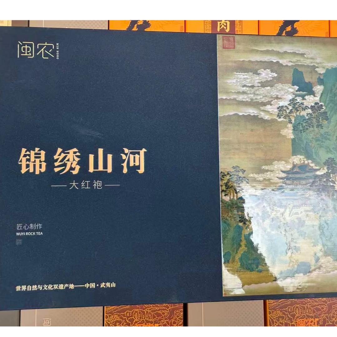 武夷岩茶肉桂【锦绣山河】