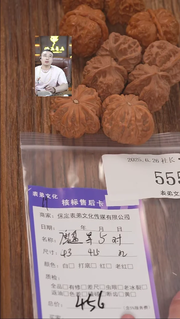 文玩核桃把件林**往555磨盘等5对表弟文化