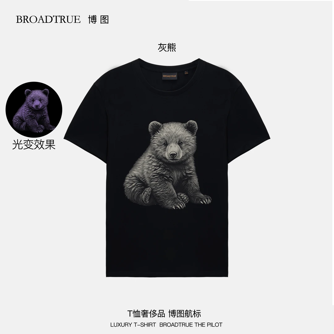 BROADTRUE美国匹马棉100支双股丝光棉男款圆领短袖T恤 灰熊