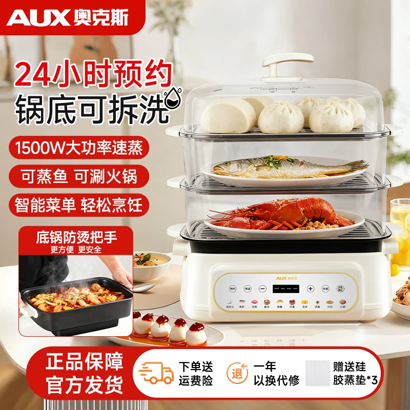 AUX/奥克斯 电蒸锅家用多功能底锅可拆洗蒸煮大容量防干烧电蒸锅