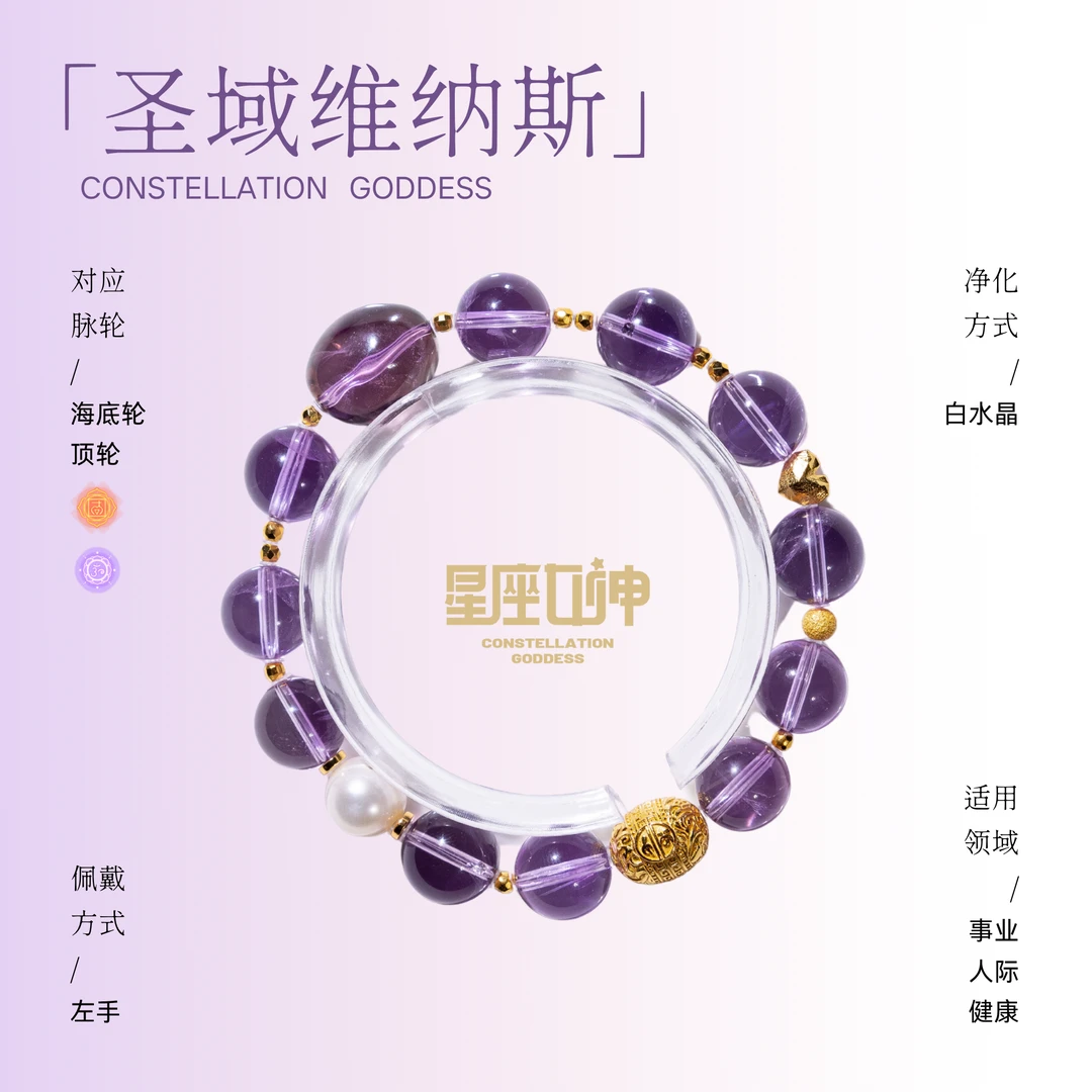 黑博士亲研设计款手链——圣域维纳斯