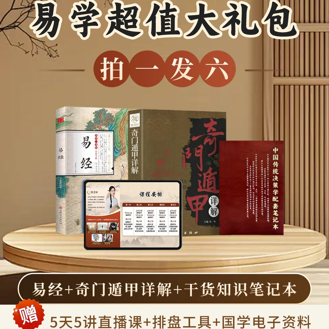 【下单注意查看手机短信】易学学习大礼包2