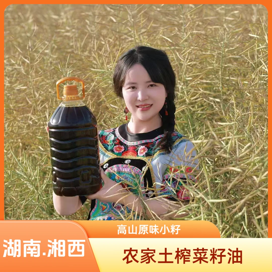 湖南湘西5升（9.2斤）营养食用油纯香纯菜籽油传统物理压榨现榨