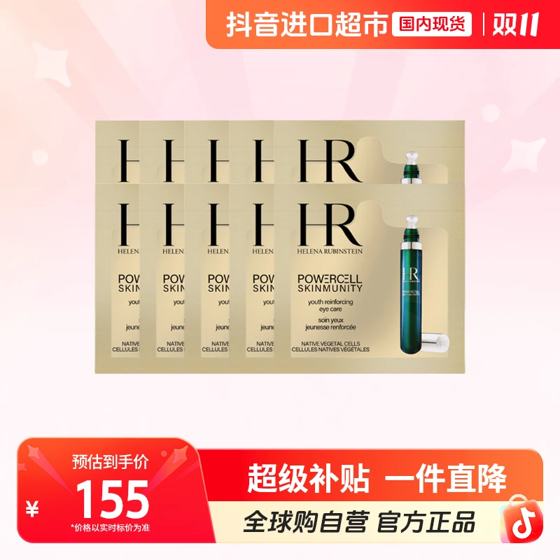 【国内现货】HR/赫莲娜正品悦活强韧青春眼部精华乳1.5ml×10片【h】