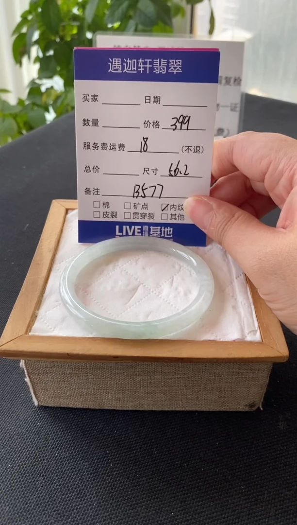 翡翠手镯未镶嵌56.5圈口 B577编码