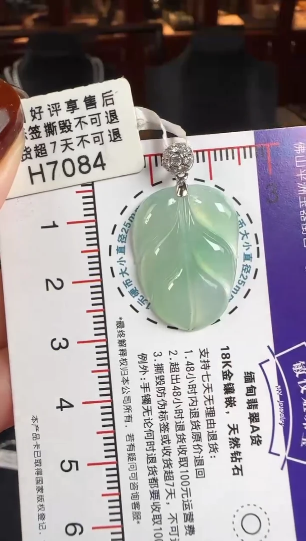 颈饰18K金镶嵌翡翠H7084冰绿叶子