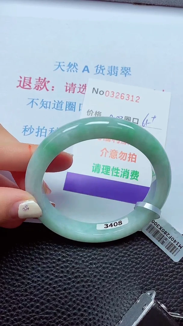 【闪购商品】翡翠手镯未镶嵌00326312