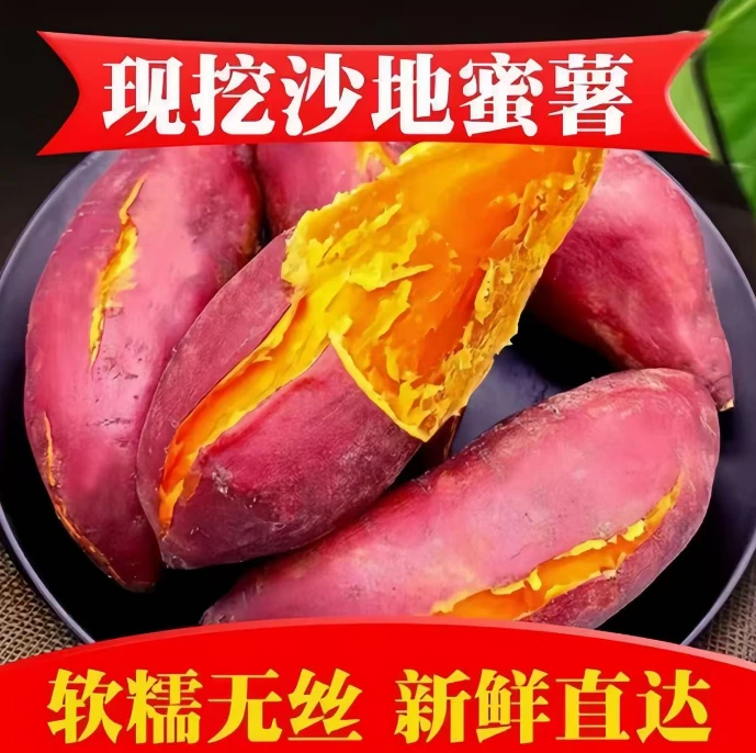 河南新鲜现挖现发沙土地西瓜红蜜薯软糯香甜可蒸可煮香甜软糯