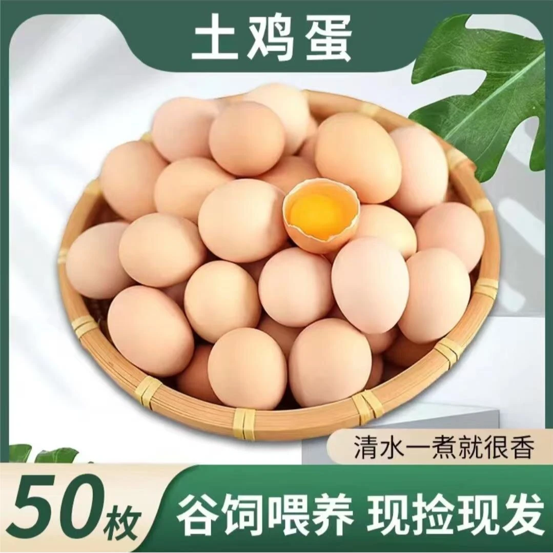 【专属】新鲜现捡土鸡蛋 粉壳鸡蛋 50枚/净重2000g