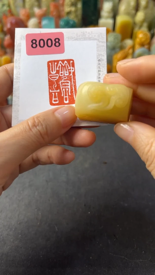 青田石印石编号编号8008 欢喜