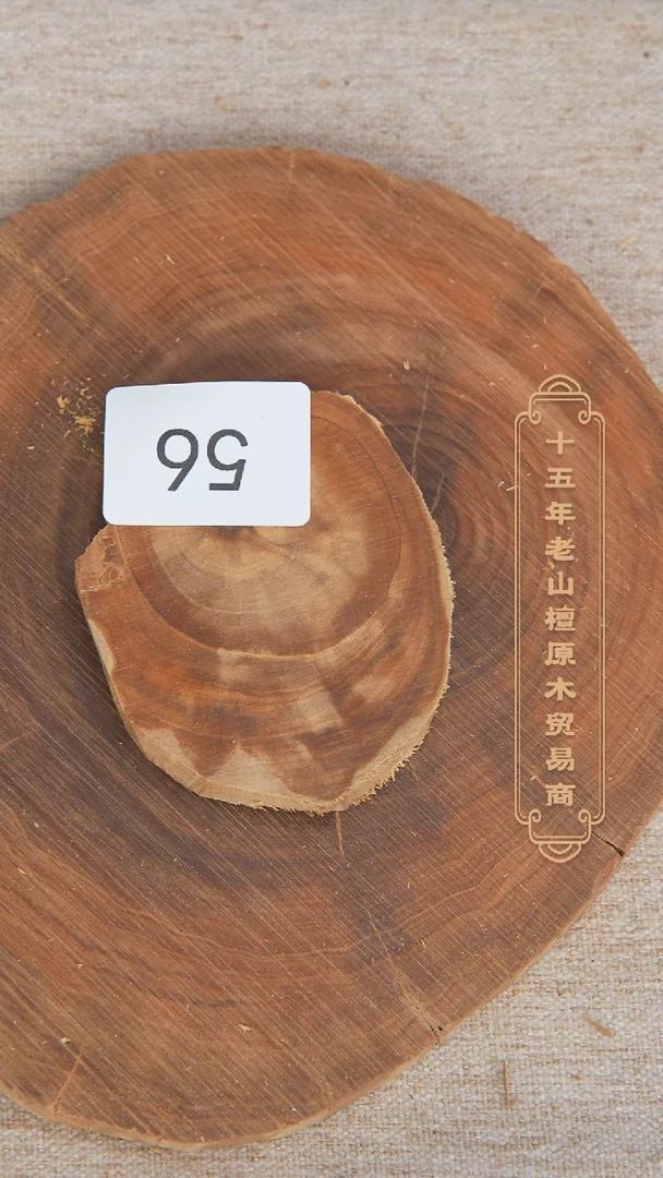 【闪购商品】檀香木其他民间拆房料原木片42g 56