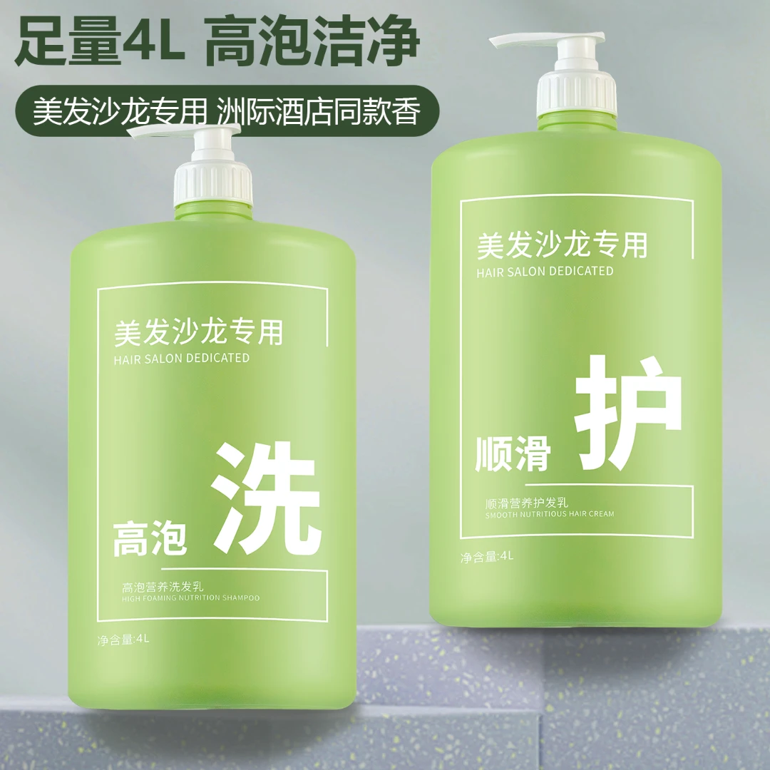 大桶洗发水理发店专用改善毛躁去屑控油大瓶洗头膏洗发乳宾馆酒店