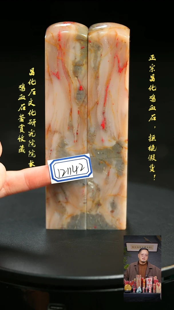 昌化石Z***生121142