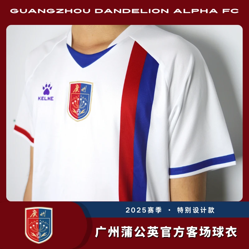 广州蒲公英官方客场球衣-特别设计版