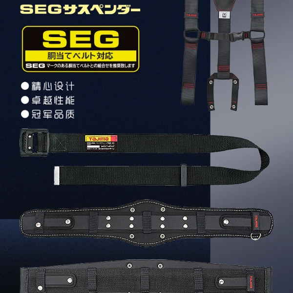 TaJIma/田岛超立体背搬带系统工具腰带肩背带套装电工装修木工用