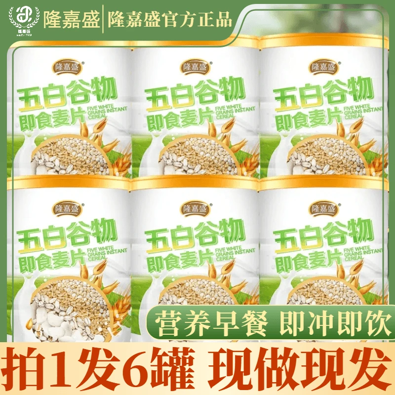 【6罐超值装】隆嘉盛五白谷物无蔗糖人膳食纤维饱腹优代餐营养早餐