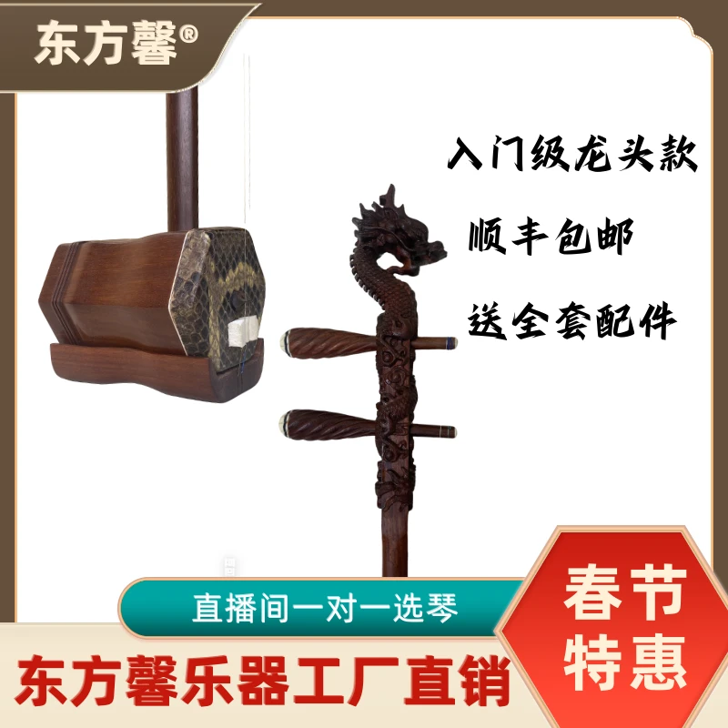 东方馨精品龙头红木二胡入门公园演奏高端大气原木色抛光商品图