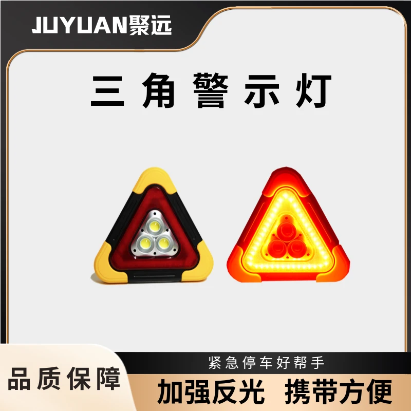 JUYUAN聚远 三脚架 三角警示牌 事故警示架 警示照明 多功能