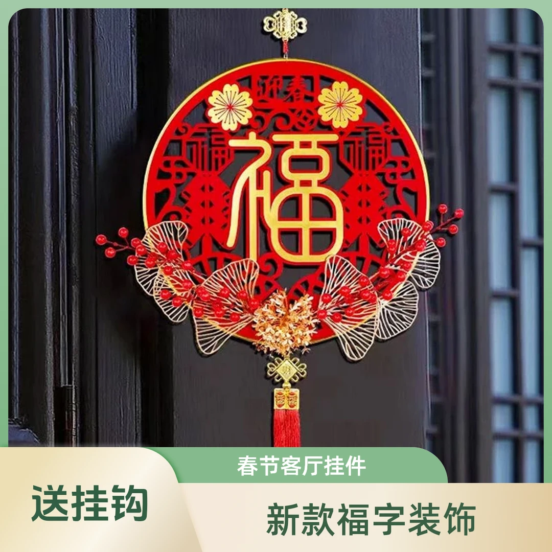 38CM新款亚克力福字新年挂件春节客厅玄关装饰装饰品