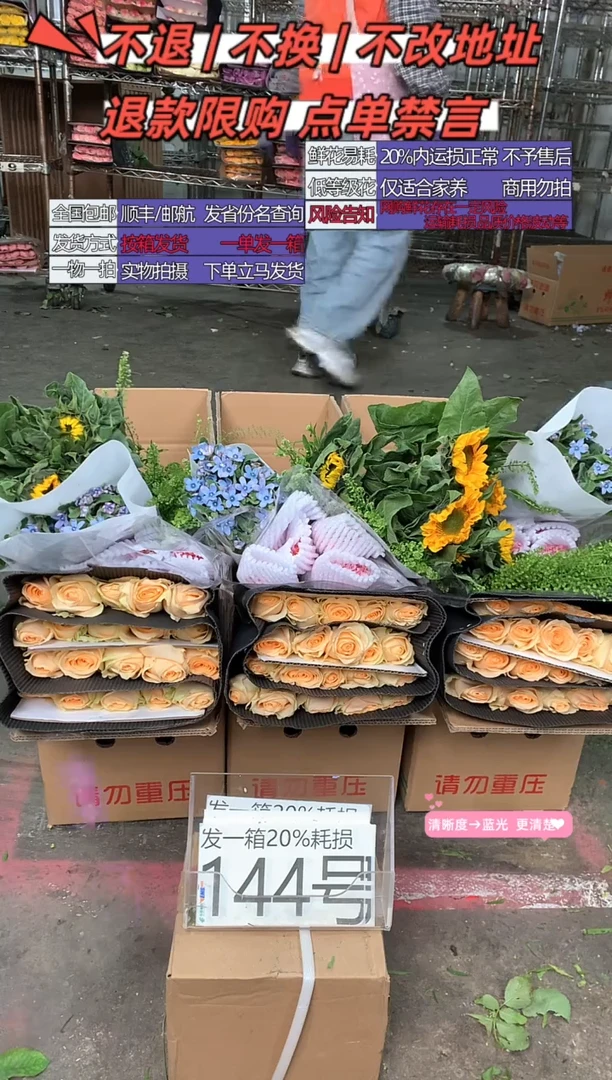 144号♥含20%耗损发一箱