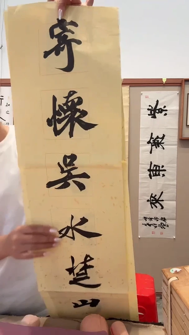 书法J夏老师书法对联一件
