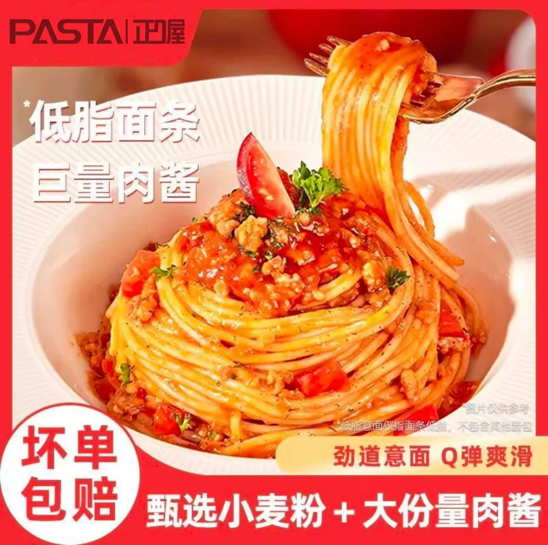 【到手四盒】番茄肉酱意大利面黑椒风味速食意面意大利面条低脂玉米