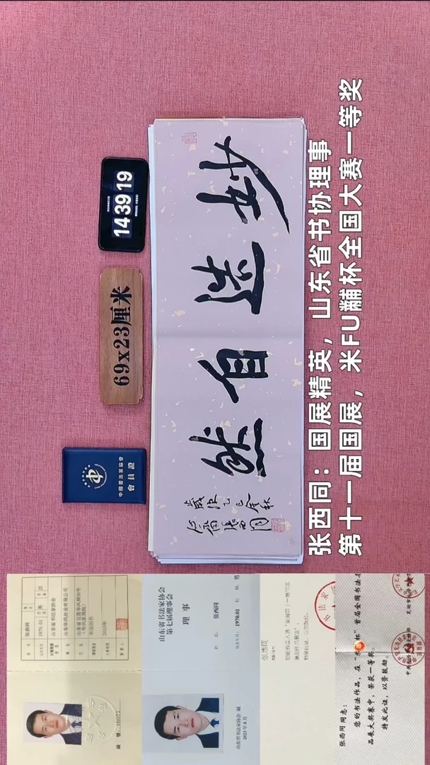 书法196          张老师书法作品