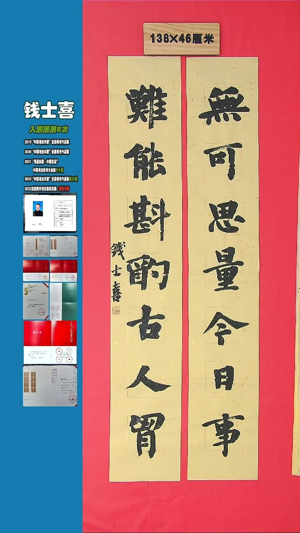 书法书法 钱士喜老师精品纯手写  山东临沂