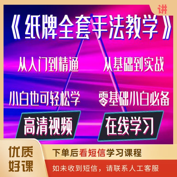 纸牌魔术实战纯手法教学合集