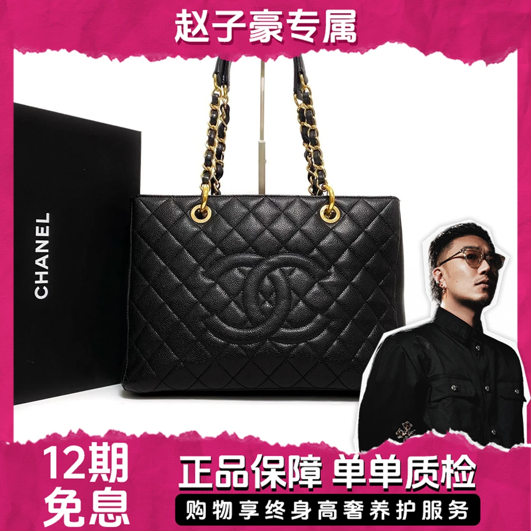 99新 Chanel/香奈儿 黑色荔枝纹GST托特包 黑金/黑银