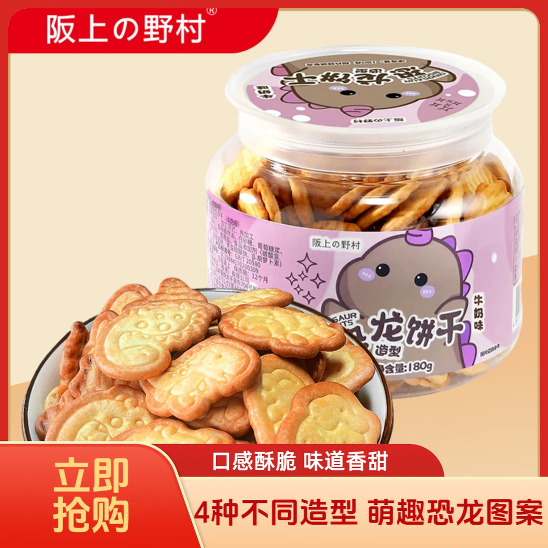 阪上野村恐龙造型饼干牛奶味180克萌趣可爱造型儿童小零食